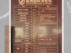 -蓟洲国际滑雪场