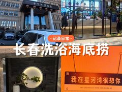 -星河湾温泉洗浴酒店