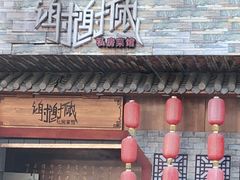 门面-谢谢侬·私房菜馆(迪荡店)