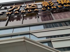 -朗悦公园茂