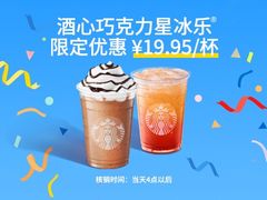 -星巴克臻选(成都环球乐天店)