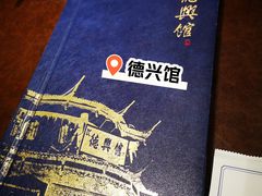 -德兴馆(广东路总店)