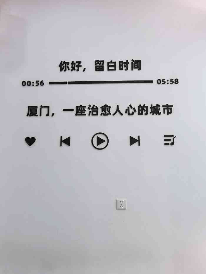 留白时间(中华城店)