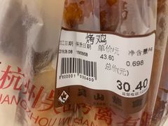 -吴山烤禽 (吴山路店)