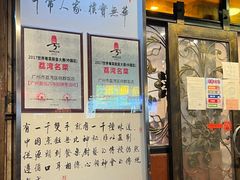 -粤·向群饭店(龙津东路总店)