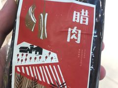 -湘间田舍(北仑银泰店)
