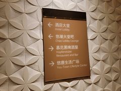 -北京朝阳悠唐皇冠假日酒店