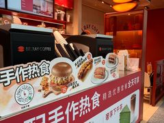 -贝瑞咖啡(深圳机场店)