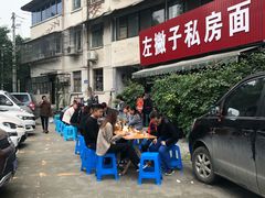 -左撇子私房面