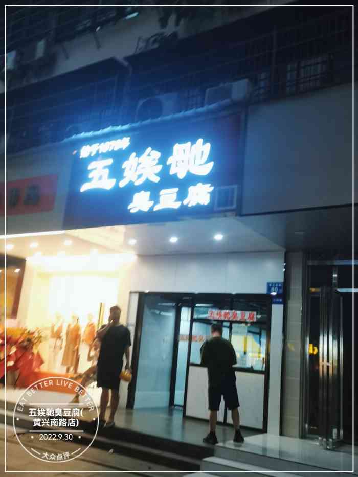 五娭毑 大众点评