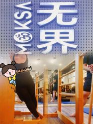 -无界瑜伽普拉提