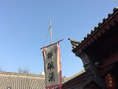 -摔碗酒(永兴坊店)