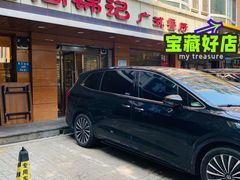 -周锦记广式餐厅