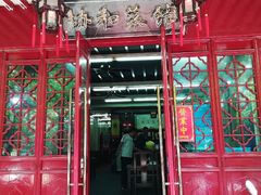 门面-协和菜馆(凤凰街店)