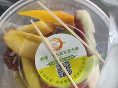 -老炳·七丛松甘草水果