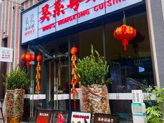 -吴系粤菜馆·茶餐厅(深业上城店)