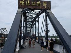 -鸭绿江断桥