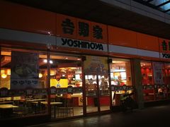 门面-吉野家(秀谷店)