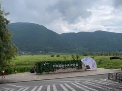 -腾冲北海湿地