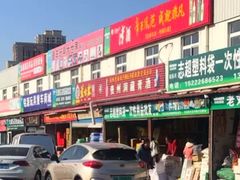 -韩家墅海吉星农产品批发市场
