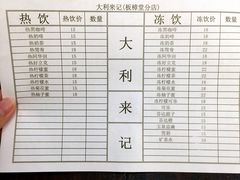 菜单-大利来记餐厅