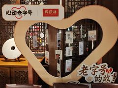 -同庆楼(大钟寺店)