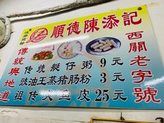 -陈添記·祖傳爽鱼皮·西关老字号(广州首店)