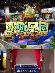 -幻贝家儿童乐园(哈尔滨王府井店)