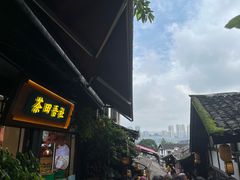 -磁器口古镇