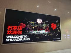 -石家庄站