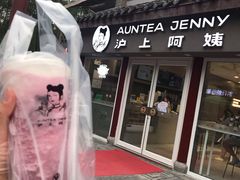 -沪上阿姨鲜果茶(世茂广场宽厚里店)