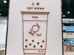-KOI Thé(力宝广场店)