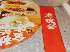 -老碗会·陕西手工面(国贸店)