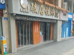 -老方桌烂蹄花川菜馆(九龙坡店)