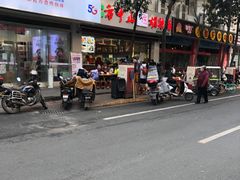 -方中山胡辣汤(成都首店)