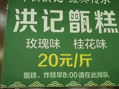 -牛街洪记小吃店(牛街店)