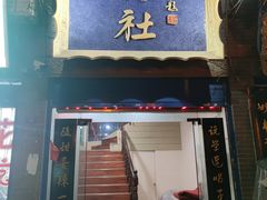 -青曲社相声(易俗街区店)