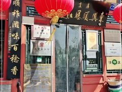 -东兴顺爆肚张