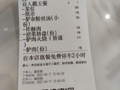 账单-培万河间驴火•驴肉火锅(东平店)