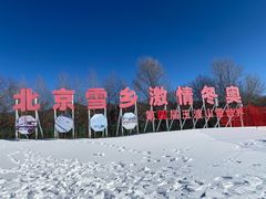 -玉渡山自然风景区