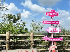 -海口火山口国家地质公园