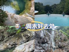 -天门沟九州驿站树上汤泉