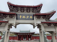 -莆田南少林寺