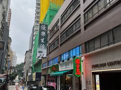 -深仔记茶餐厅(亚士厘道店)