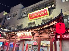 -紫泥369粗粮季(鼓楼店)