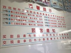 -百花传统甜品店(原址店)