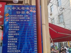 -王中王刨冰
