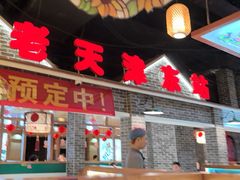 -津沽传奇(红桥水木天成店)