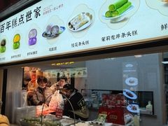 -沈大成(城隍庙店)