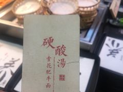 -和府捞面(东直门银座店)